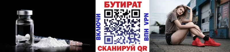 БУТИРАТ Butirat  Одинцово 