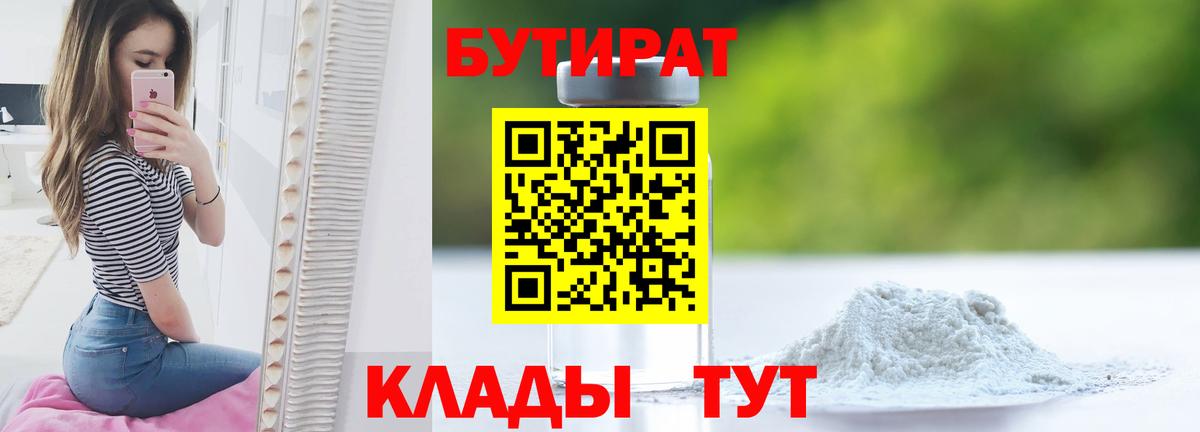 БУТИРАТ GHB  Вход с VPN  Одинцово 