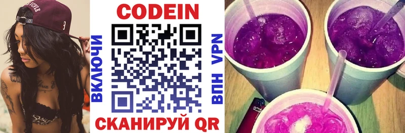 Кодеин Purple Drank  купить   Одинцово 