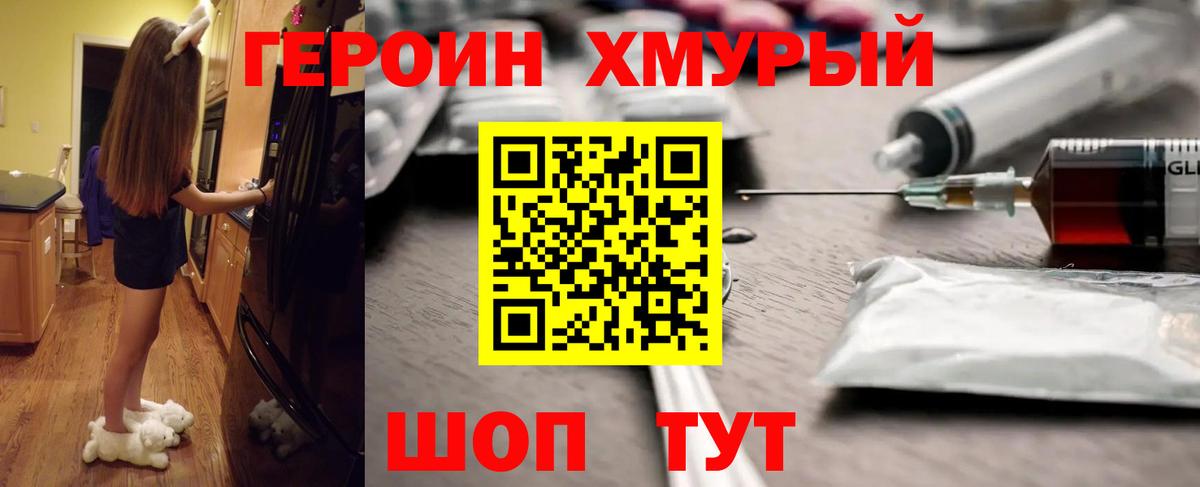 ГЕРОИН белый  Вход с VPN  Одинцово 