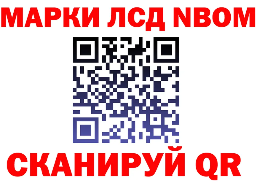 Марки 25I-NBOMe 1,5мг вход darknet blacksprut Одинцово