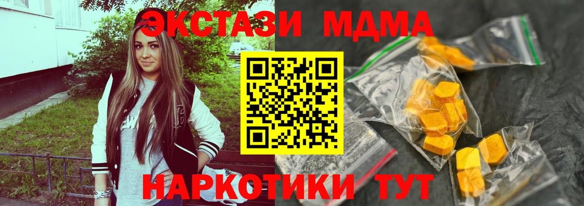 МДМА Molly  Вход с VPN  Одинцово  МДМА кристаллы 