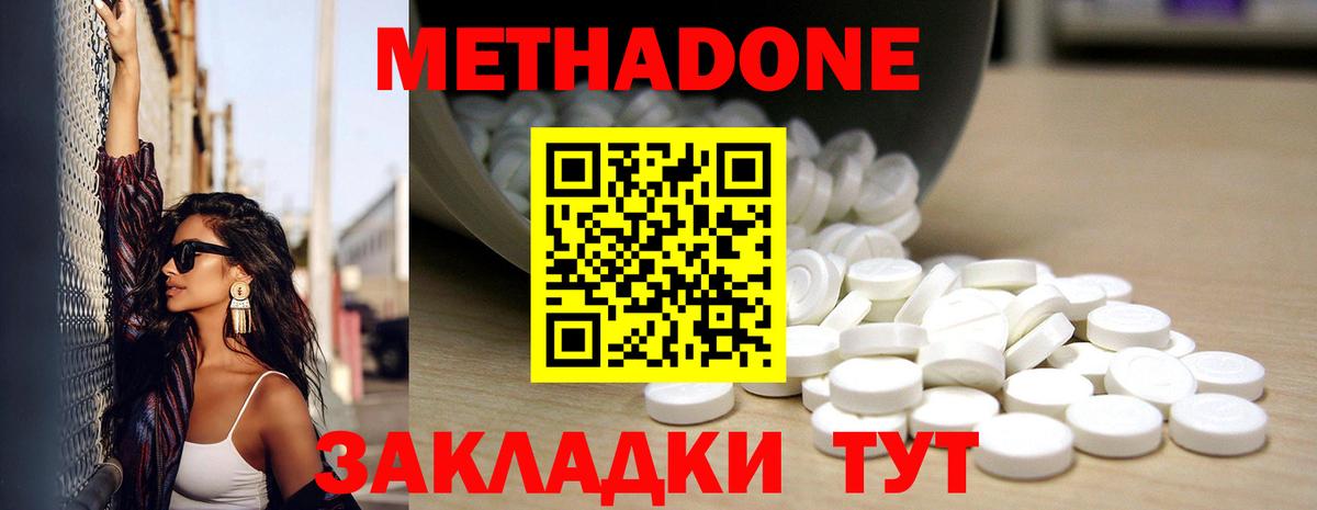 Метадон кристалл  Вход с VPN  МЕТАДОН methadone  Одинцово 